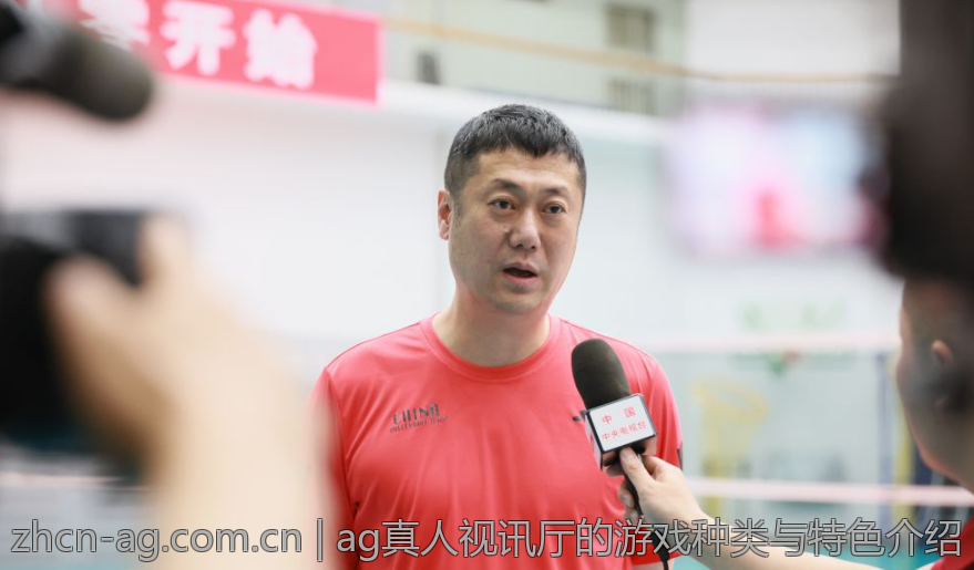 ag真人视讯厅的游戏种类与特色介绍